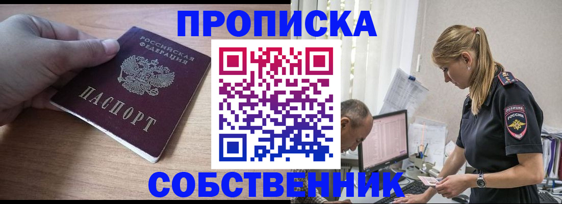 прописка ребенка в Люберцах