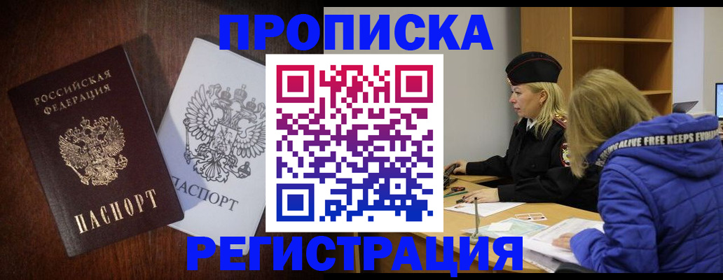 прописка от собственника в Люберцах