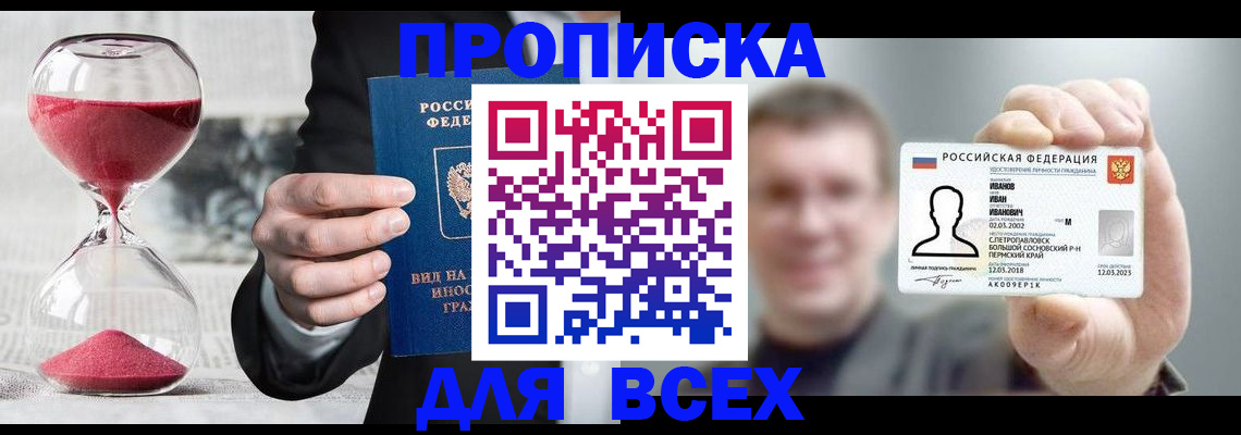 прописка в квартире в Люберцах