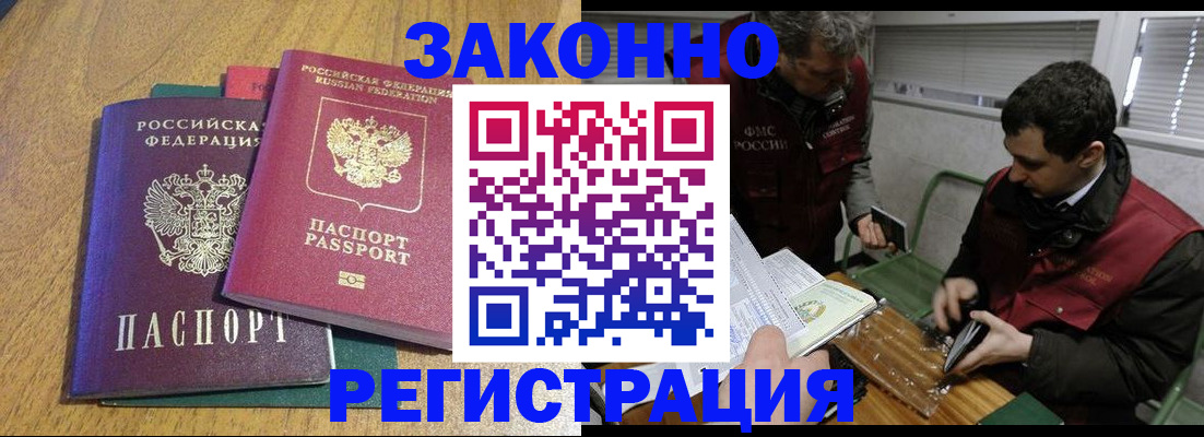 временная регистрация для всех в Люберцах
