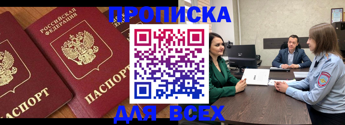 прописка законно в Люберцах